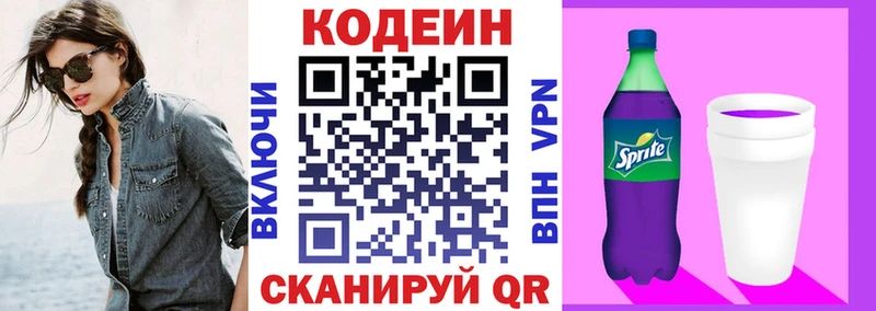 Кодеин Purple Drank  Бодайбо 